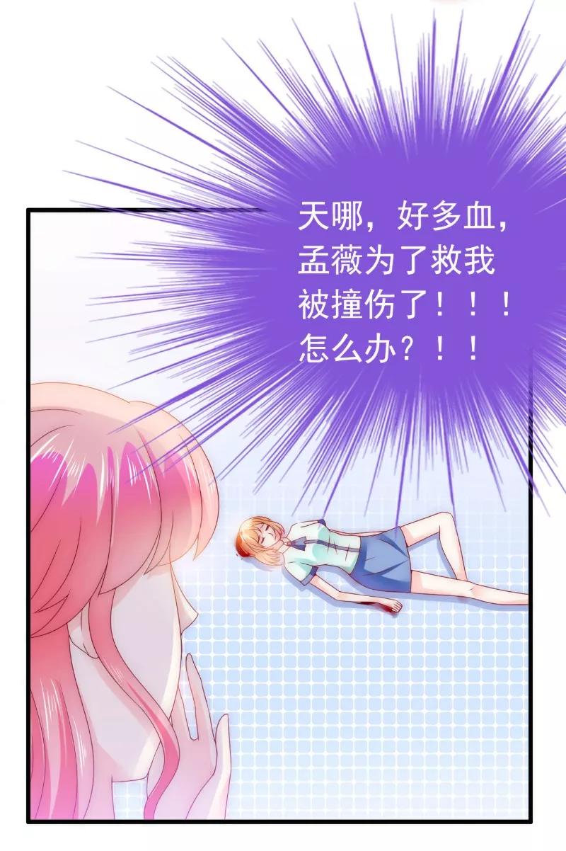 冰山总裁的冒牌新娘 第91话 孟薇救舒晗！ 第10页