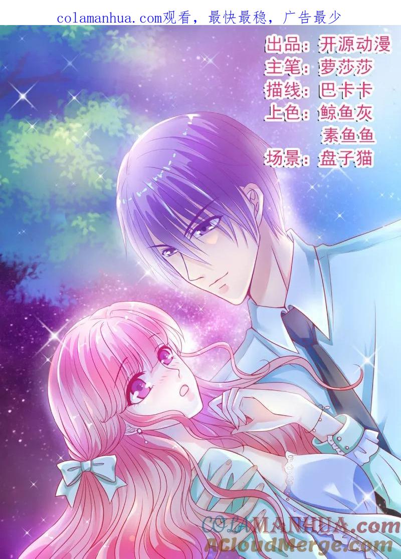 冰山总裁的冒牌新娘 第91话 孟薇救舒晗！ 第1页