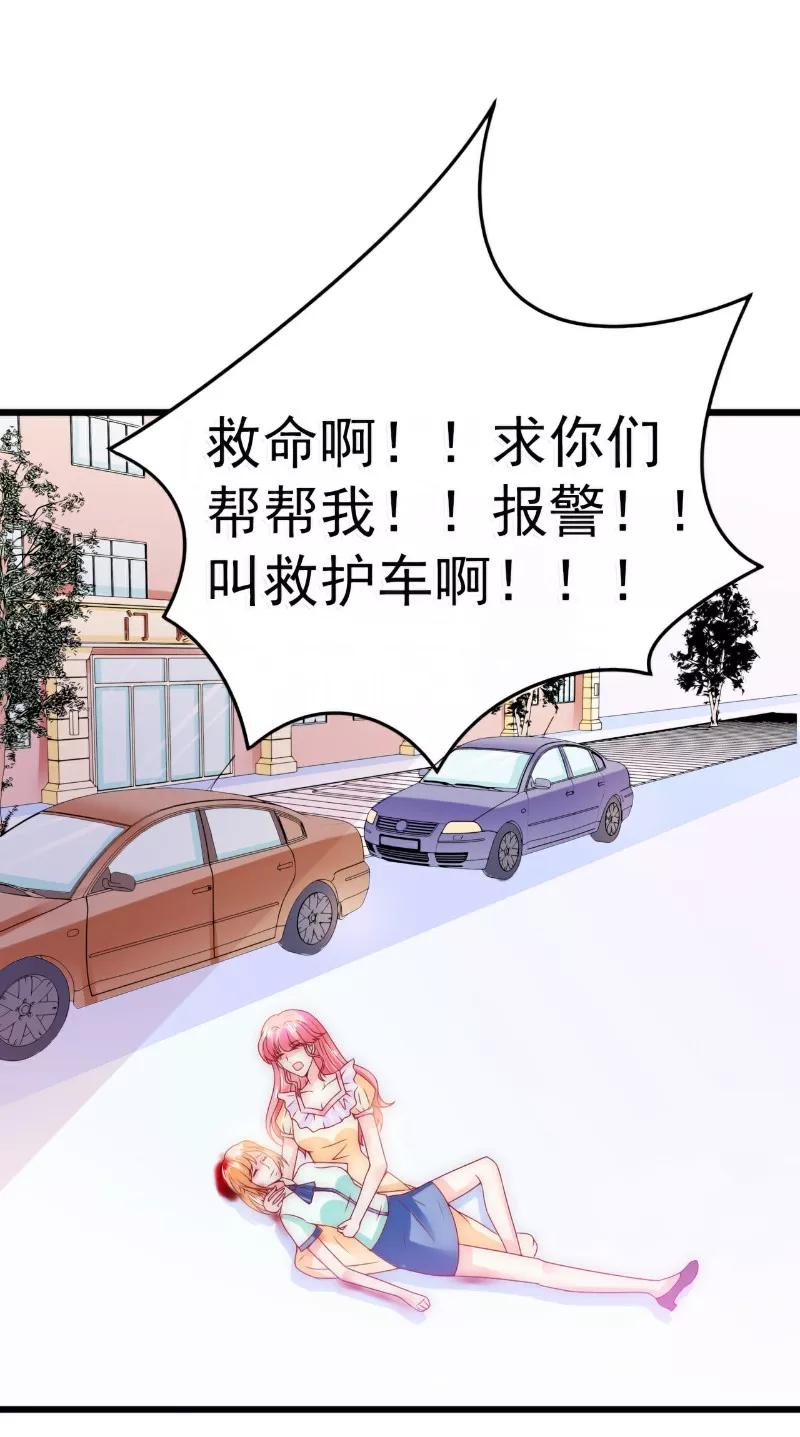 冰山总裁的冒牌新娘 第91话 孟薇救舒晗！ 第14页