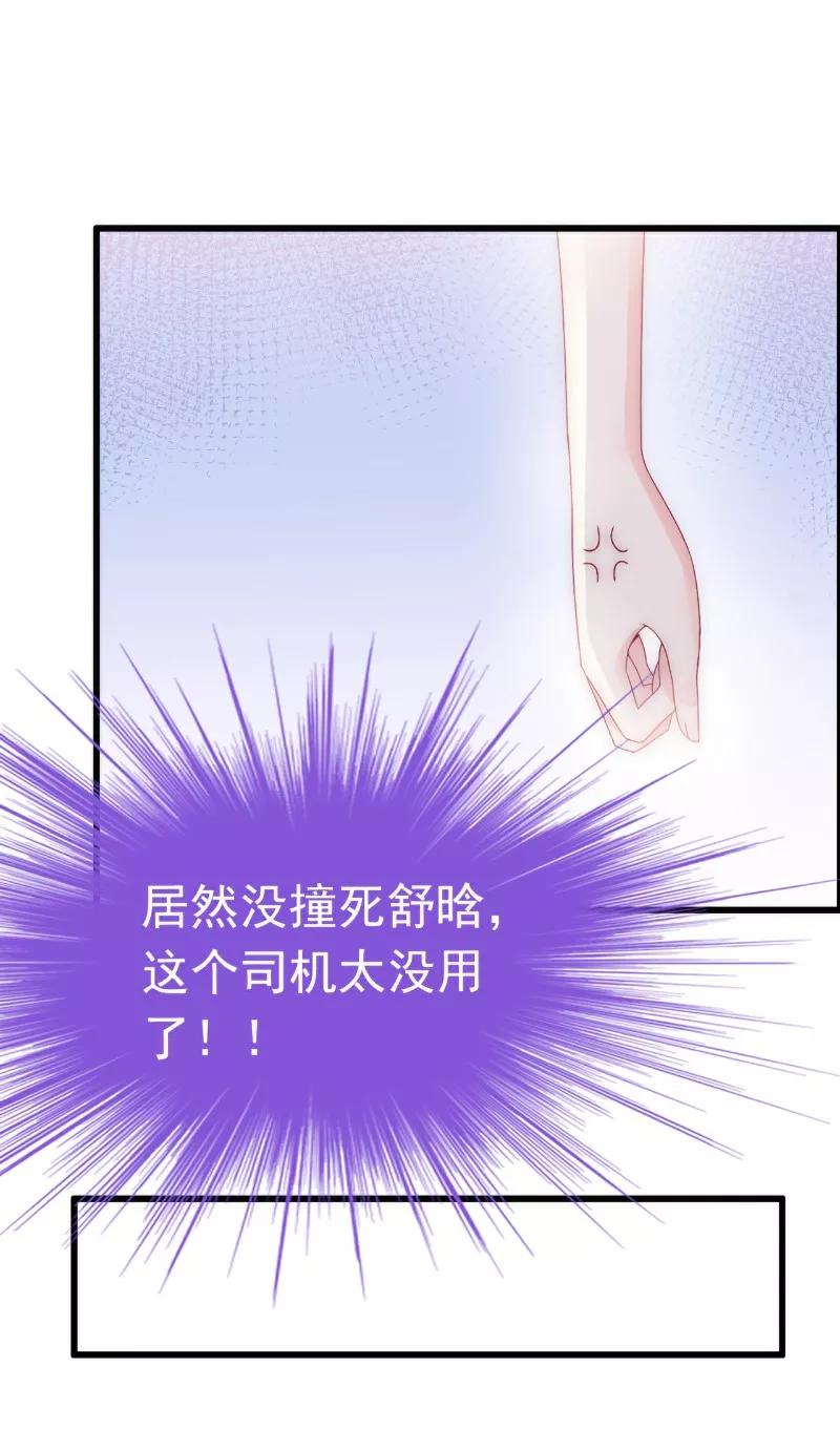 冰山总裁的冒牌新娘 第91话 孟薇救舒晗！ 第18页