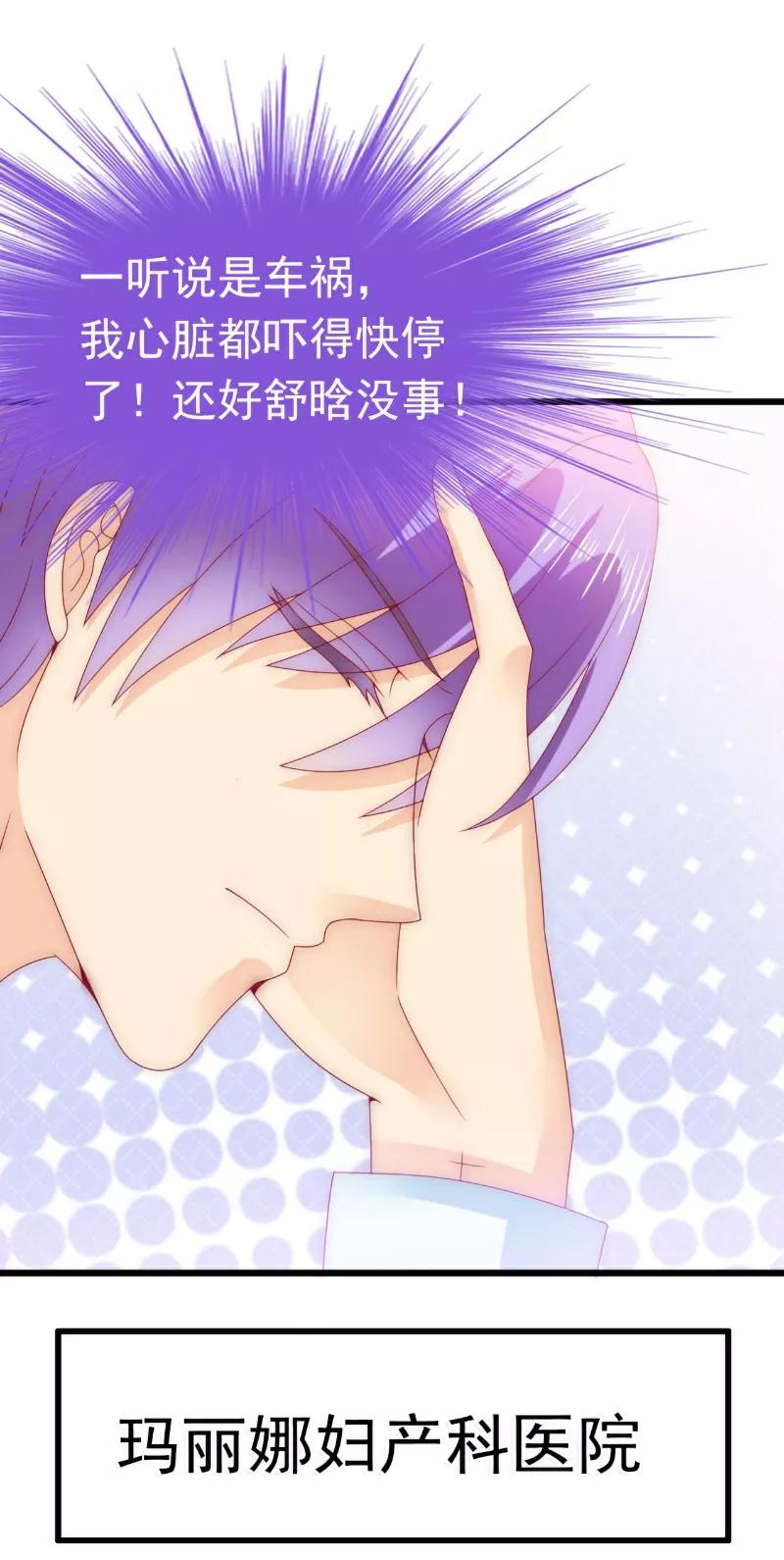 冰山总裁的冒牌新娘 第91话 孟薇救舒晗！ 第26页