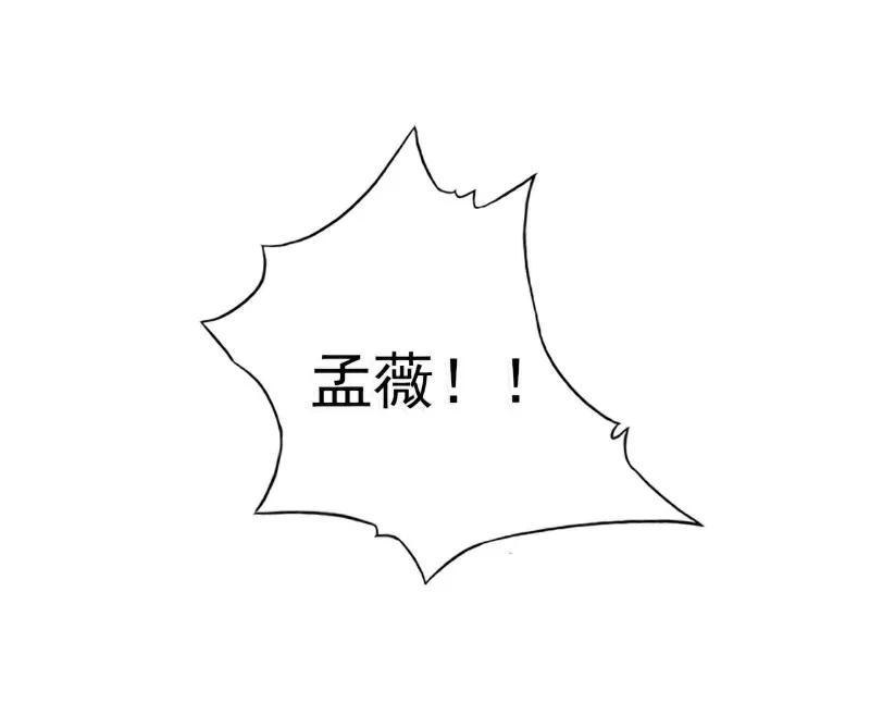 冰山总裁的冒牌新娘 第91话 孟薇救舒晗！ 第6页