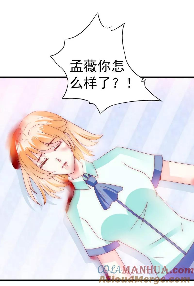 冰山总裁的冒牌新娘 第91话 孟薇救舒晗！ 第11页