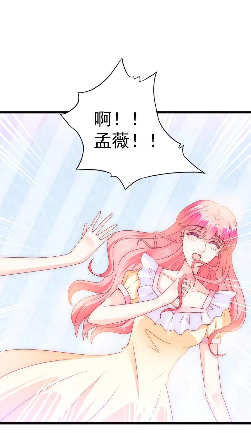 冰山总裁的冒牌新娘 第91话 孟薇救舒晗！ 第4页