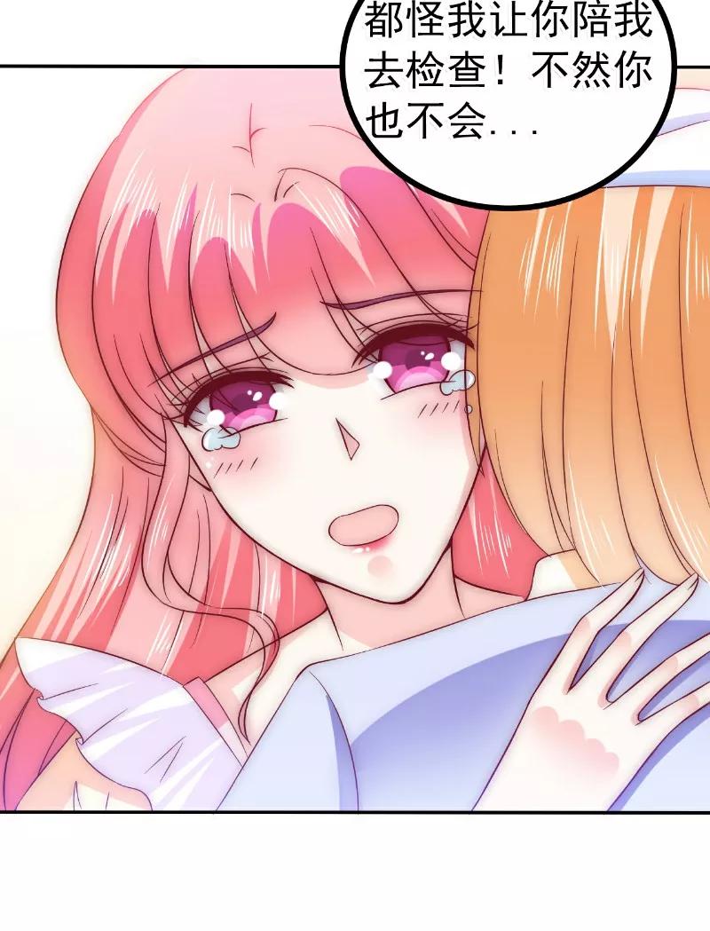 冰山总裁的冒牌新娘 第92话 宝贝不哭，老公在！ 第17页