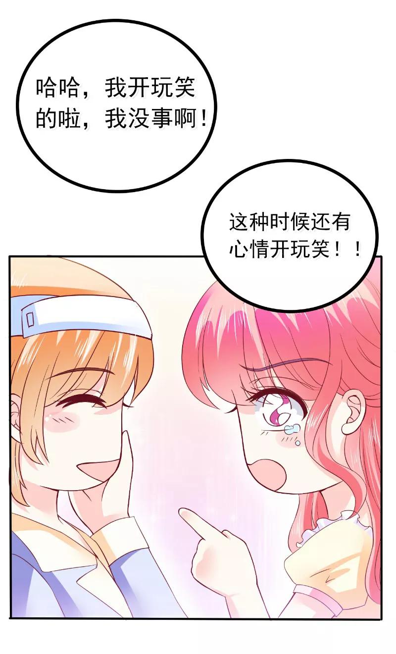 冰山总裁的冒牌新娘 第92话 宝贝不哭，老公在！ 第15页