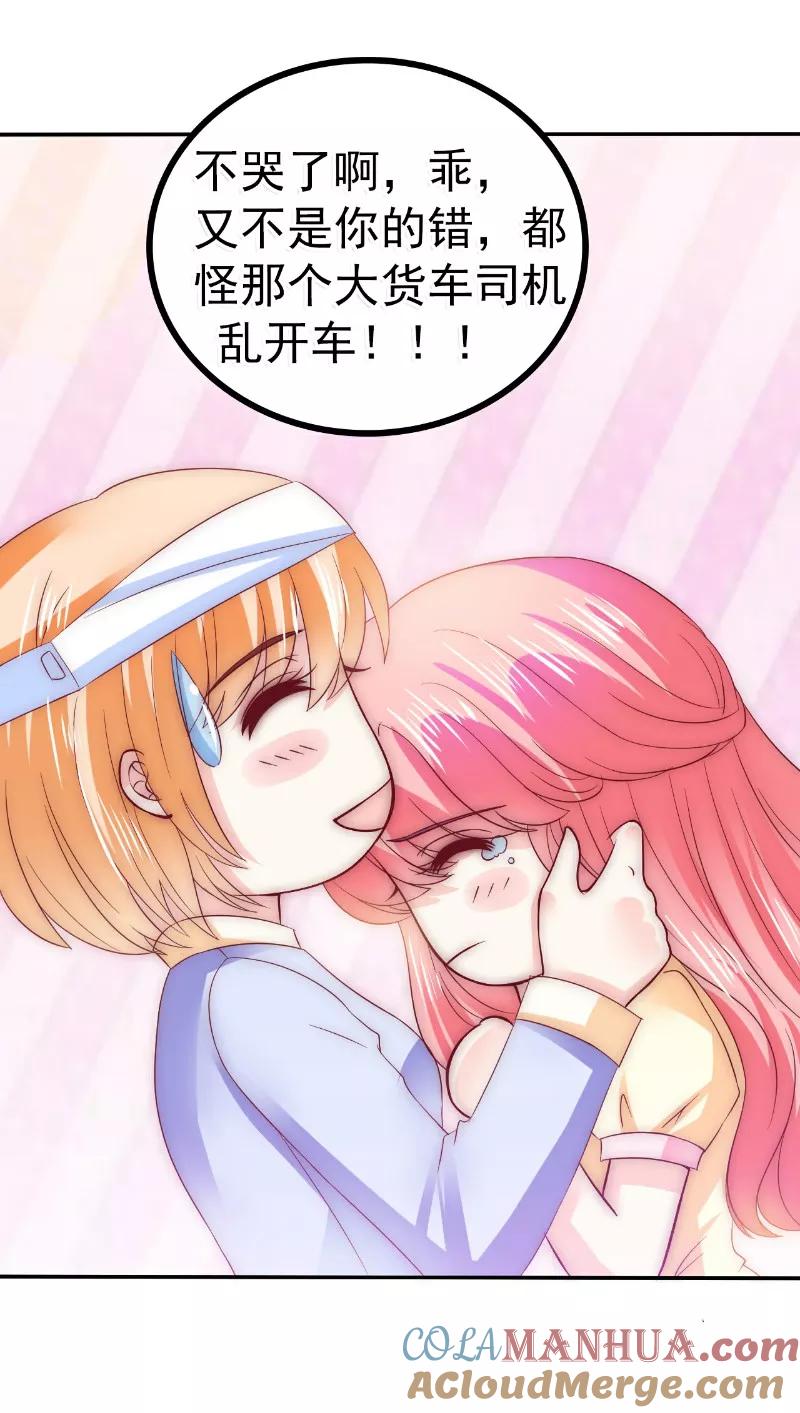 冰山总裁的冒牌新娘 第92话 宝贝不哭，老公在！ 第20页