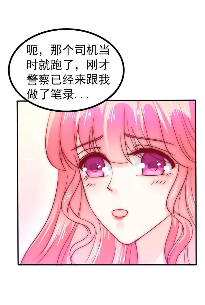 冰山总裁的冒牌新娘 第92话 宝贝不哭，老公在！ 第23页