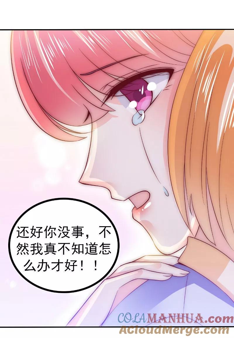 冰山总裁的冒牌新娘 第92话 宝贝不哭，老公在！ 第18页