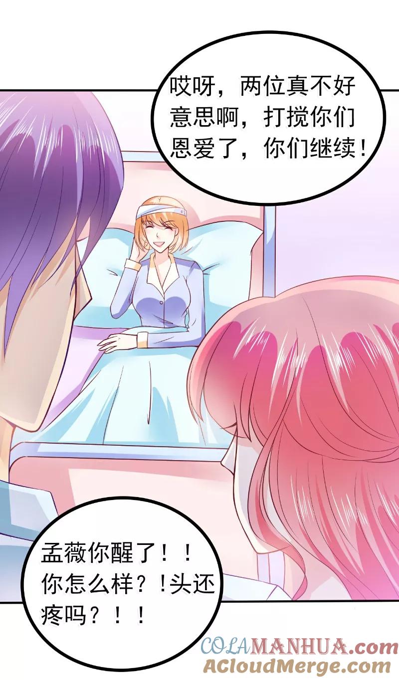 冰山总裁的冒牌新娘 第92话 宝贝不哭，老公在！ 第12页