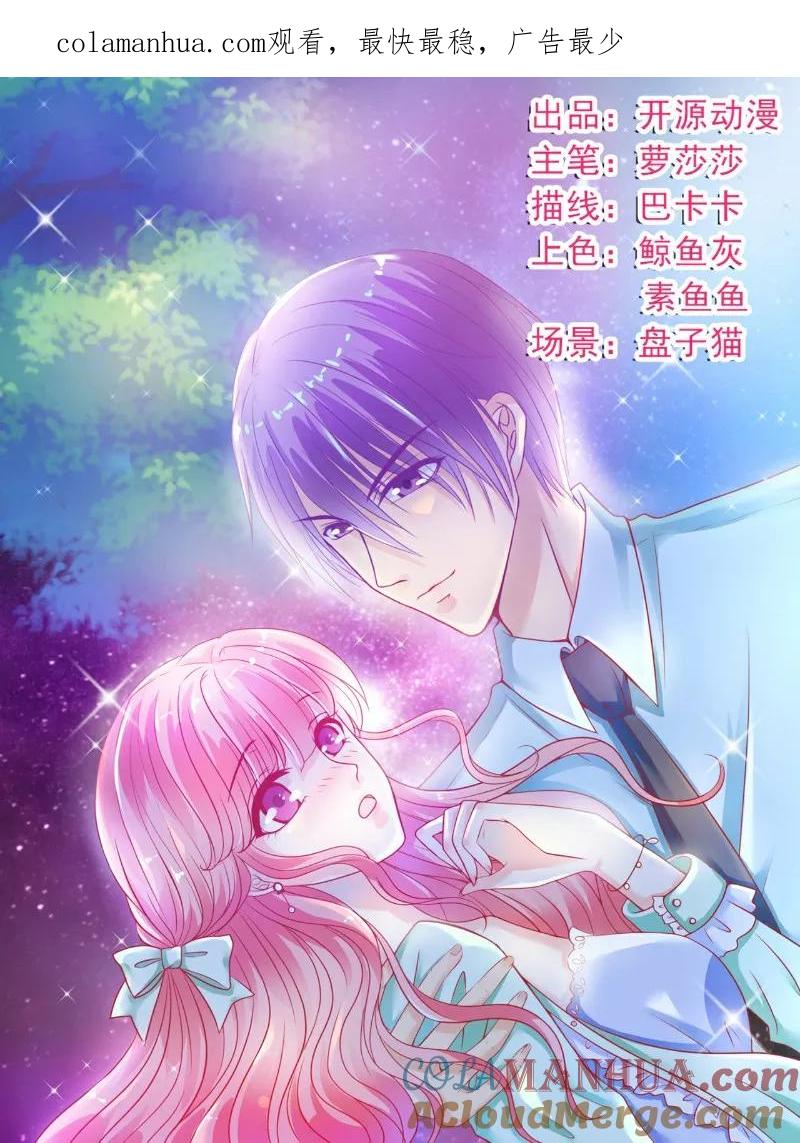 冰山总裁的冒牌新娘 第92话 宝贝不哭，老公在！ 第1页