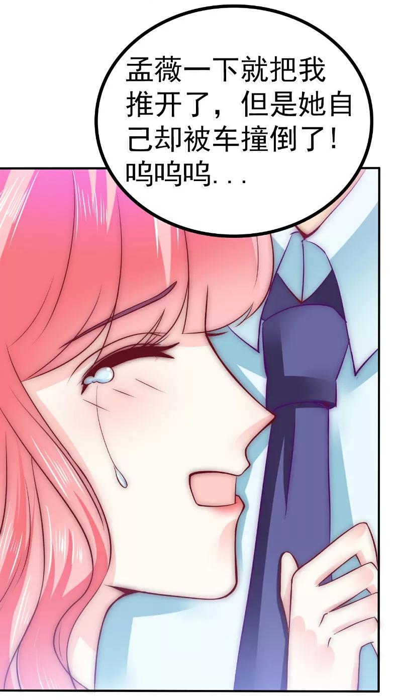冰山总裁的冒牌新娘 第92话 宝贝不哭，老公在！ 第7页
