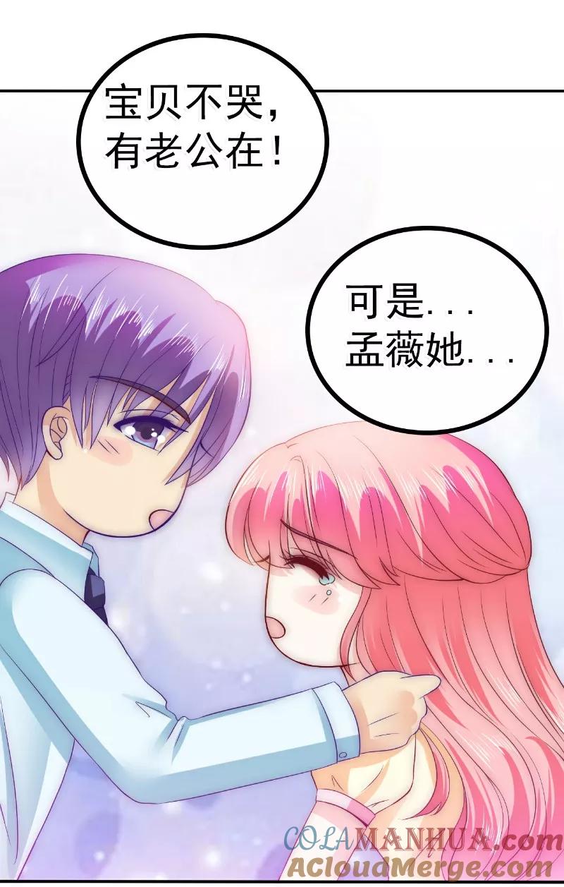 冰山总裁的冒牌新娘 第92话 宝贝不哭，老公在！ 第4页
