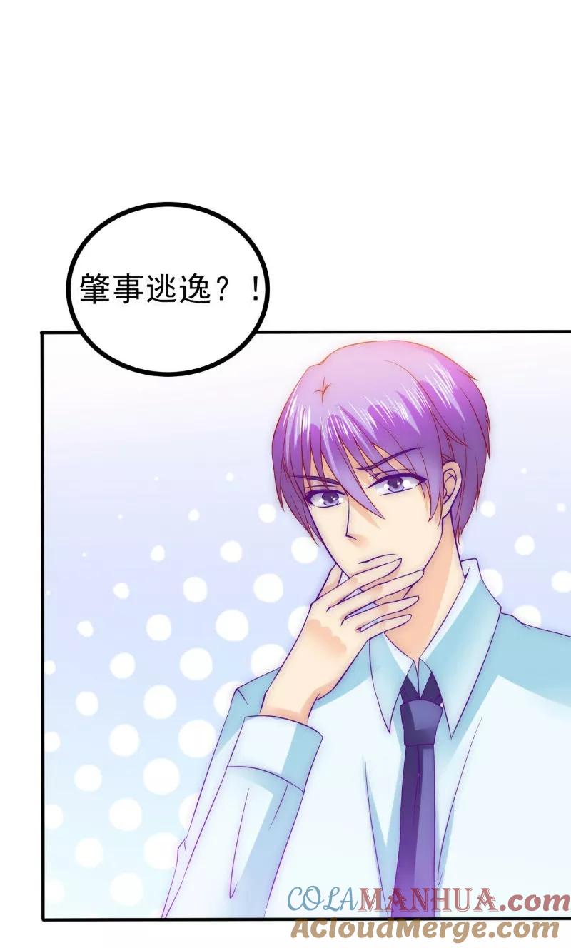 冰山总裁的冒牌新娘 第92话 宝贝不哭，老公在！ 第24页