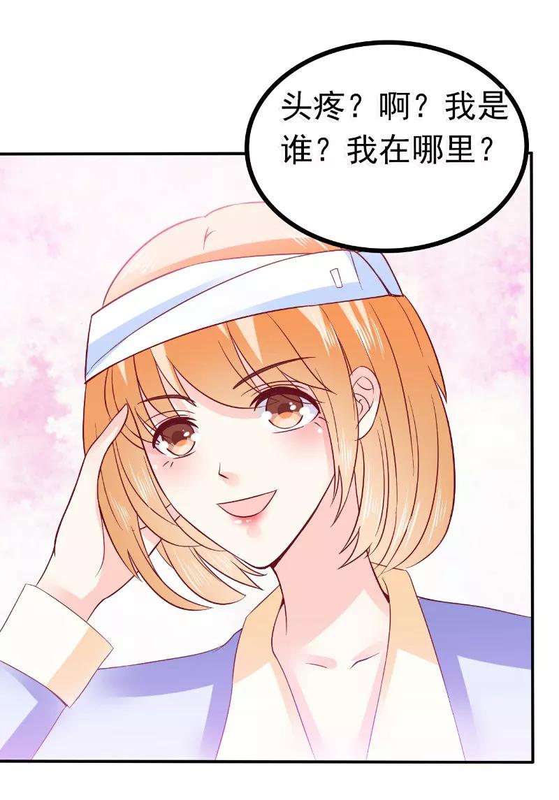 冰山总裁的冒牌新娘 第92话 宝贝不哭，老公在！ 第13页