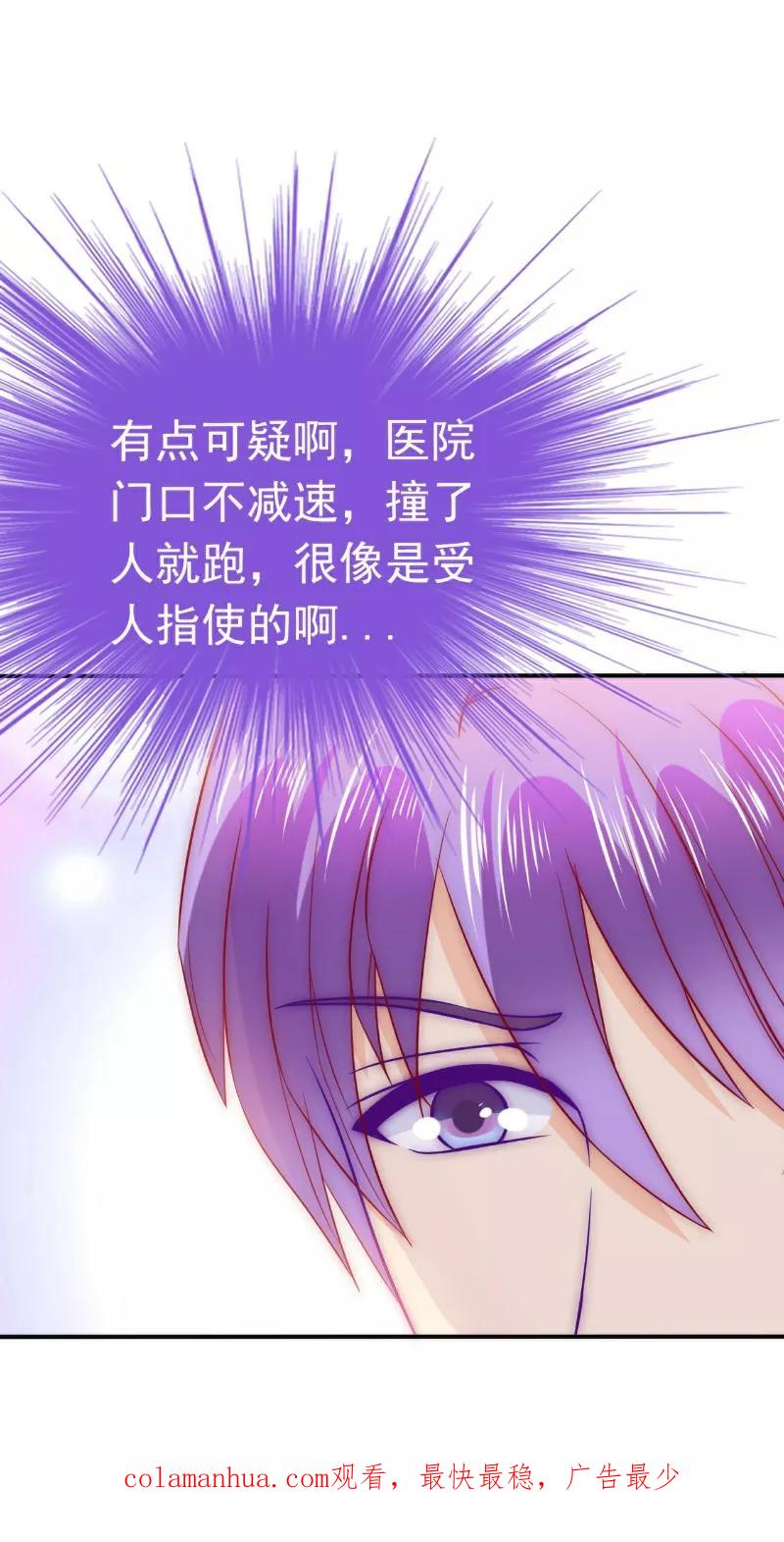 冰山总裁的冒牌新娘 第92话 宝贝不哭，老公在！ 第25页