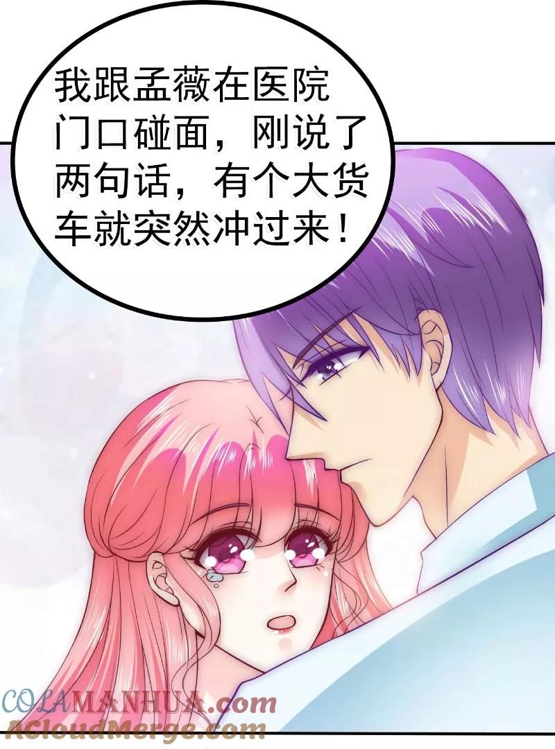 冰山总裁的冒牌新娘 第92话 宝贝不哭，老公在！ 第6页