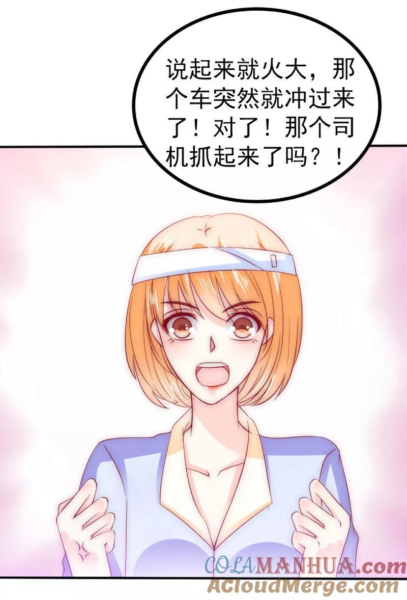 冰山总裁的冒牌新娘 第92话 宝贝不哭，老公在！ 第22页