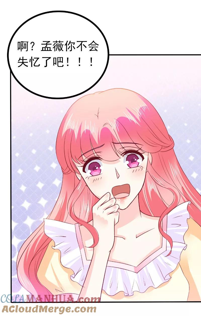 冰山总裁的冒牌新娘 第92话 宝贝不哭，老公在！ 第14页