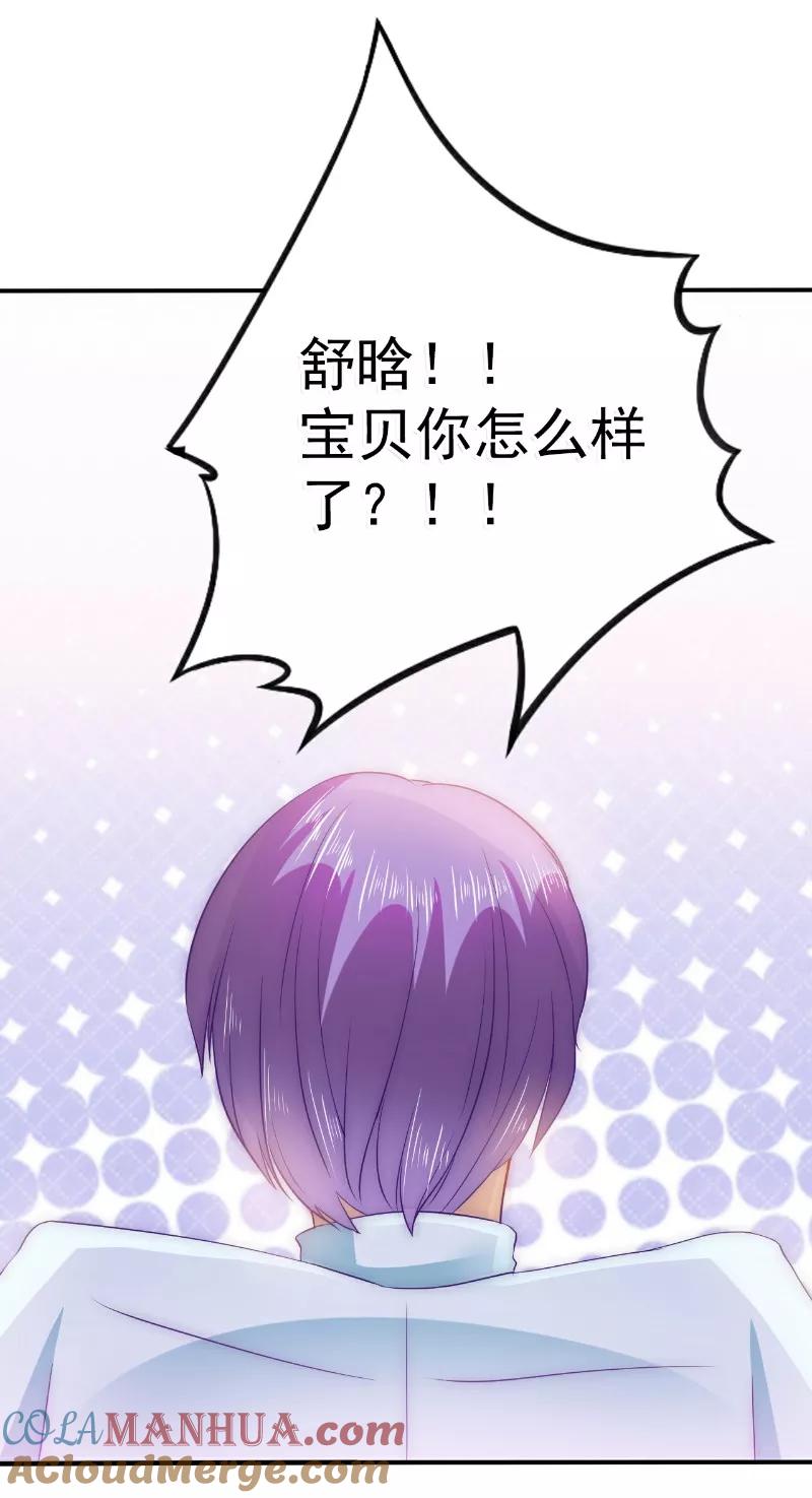 冰山总裁的冒牌新娘 第92话 宝贝不哭，老公在！ 第2页