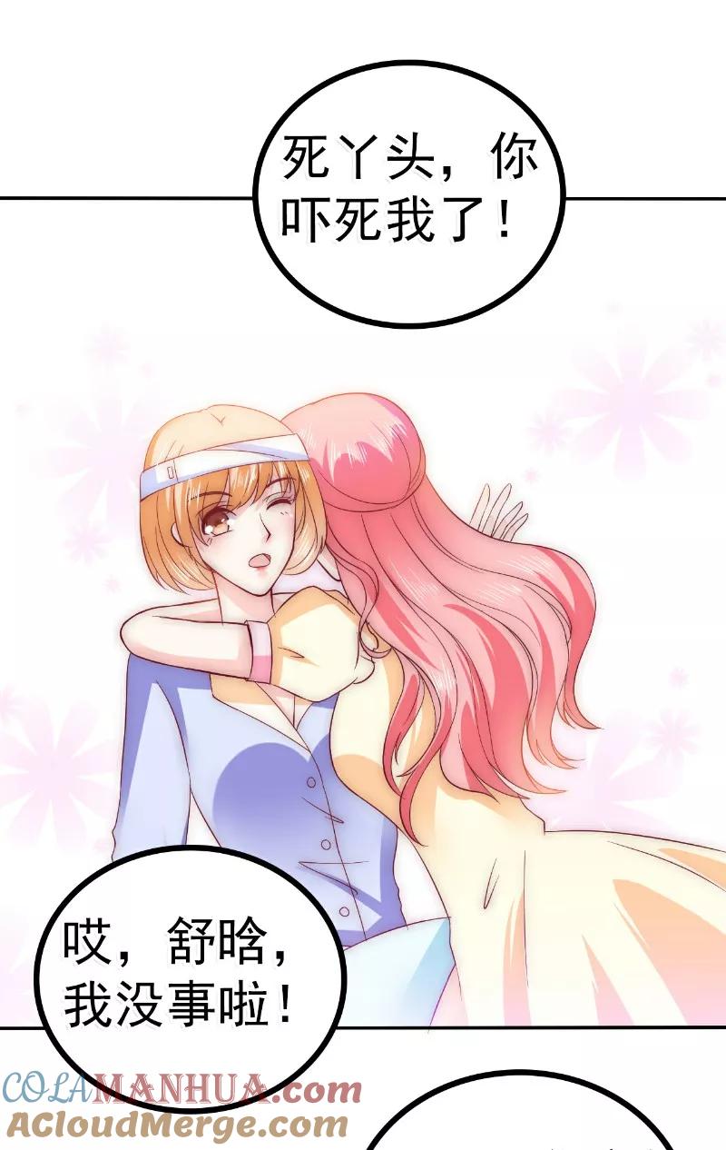 冰山总裁的冒牌新娘 第92话 宝贝不哭，老公在！ 第16页