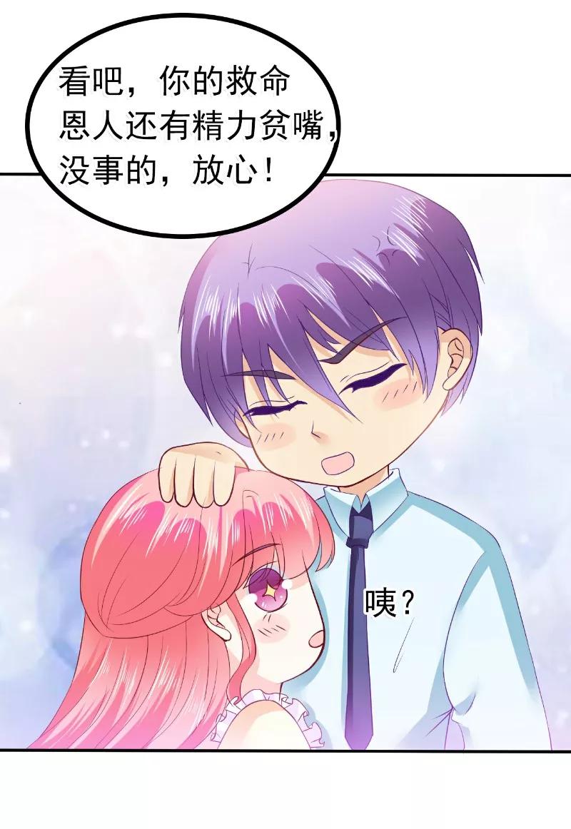 冰山总裁的冒牌新娘 第92话 宝贝不哭，老公在！ 第11页