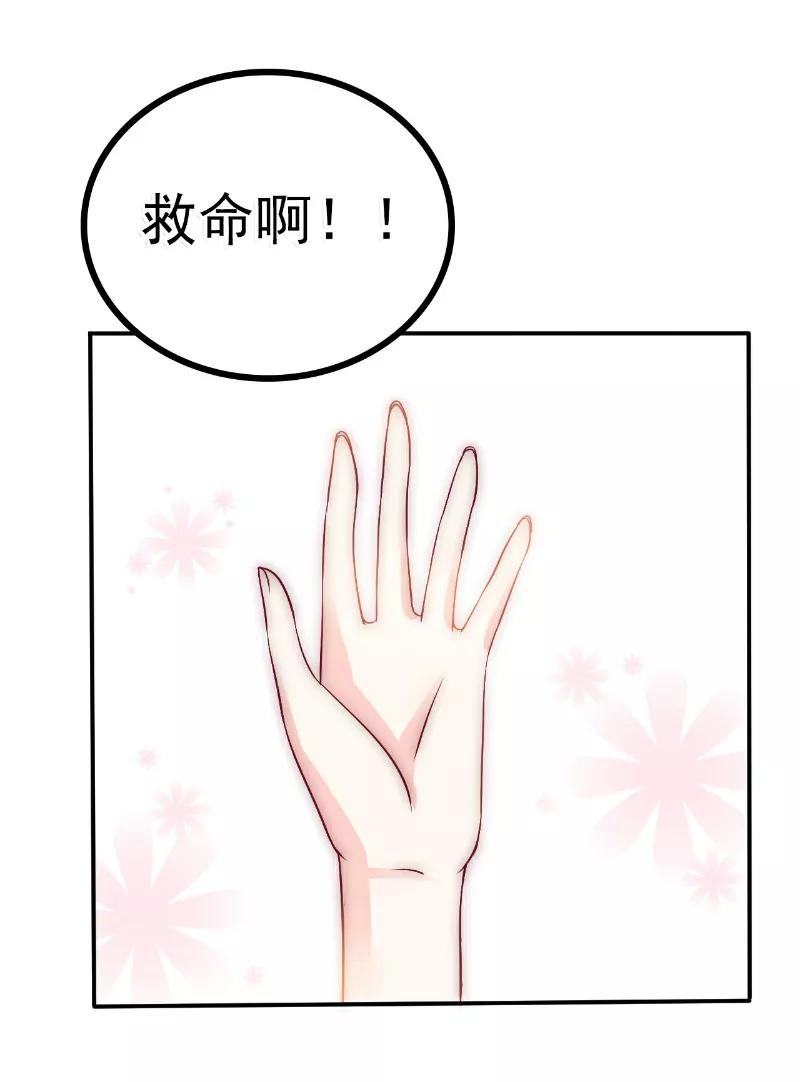 冰山总裁的冒牌新娘 第92话 宝贝不哭，老公在！ 第9页