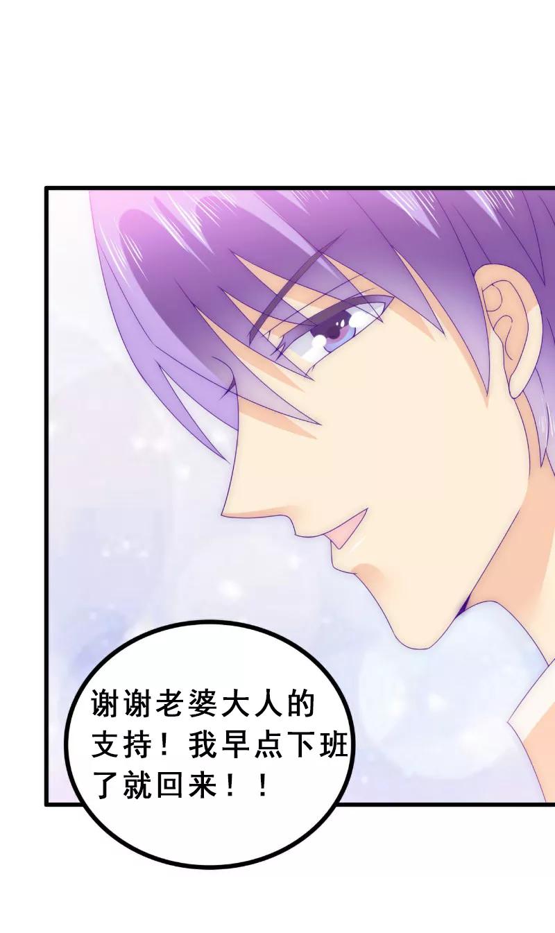冰山总裁的冒牌新娘 第93话 宝贝，帮我一个忙好吗？ 第19页