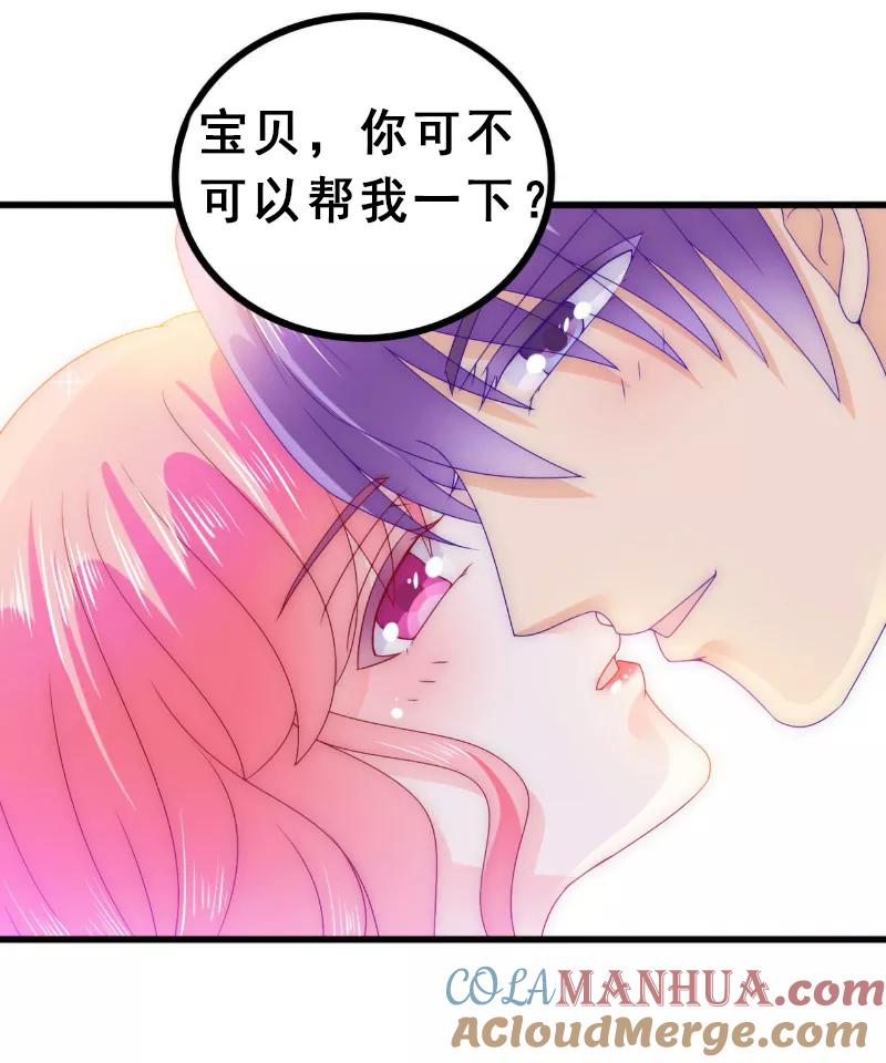 冰山总裁的冒牌新娘 第93话 宝贝，帮我一个忙好吗？ 第10页