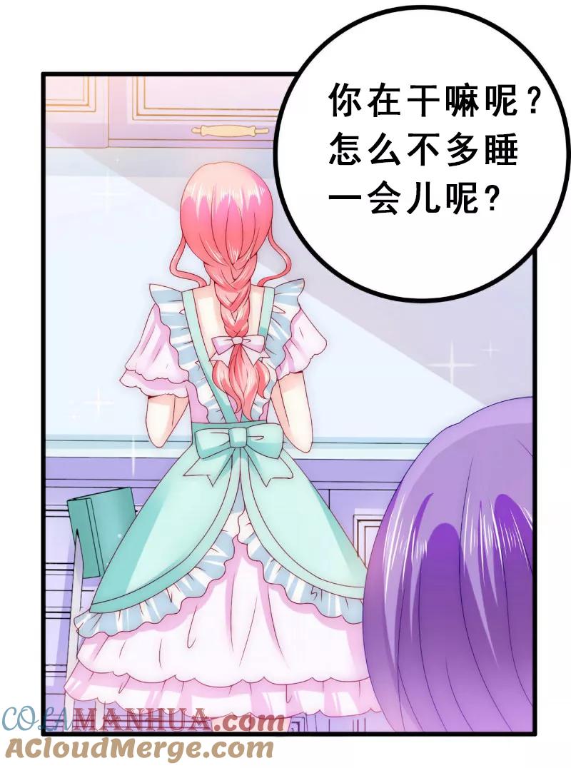 冰山总裁的冒牌新娘 第93话 宝贝，帮我一个忙好吗？ 第2页