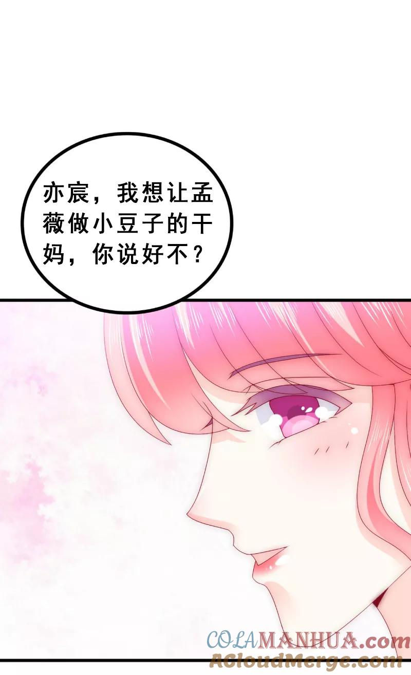 冰山总裁的冒牌新娘 第93话 宝贝，帮我一个忙好吗？ 第8页
