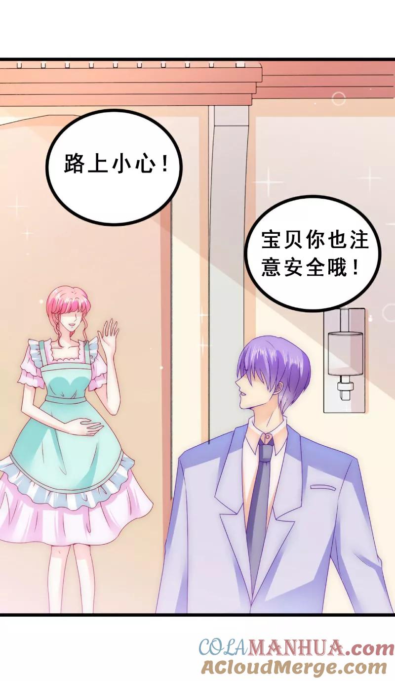 冰山总裁的冒牌新娘 第93话 宝贝，帮我一个忙好吗？ 第20页