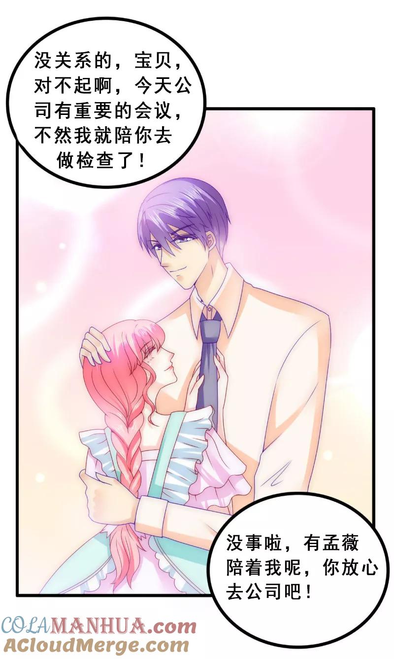 冰山总裁的冒牌新娘 第93话 宝贝，帮我一个忙好吗？ 第16页