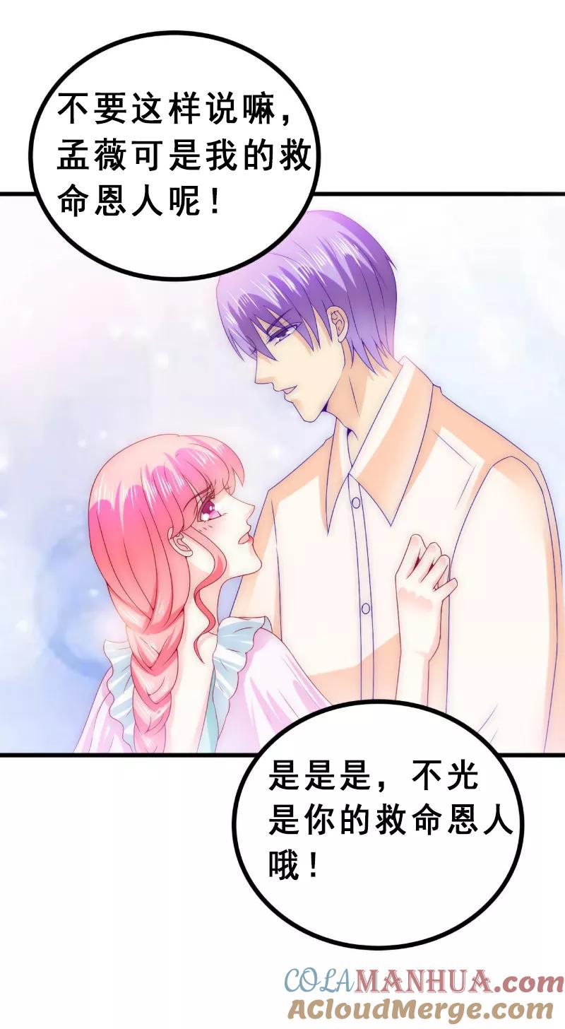 冰山总裁的冒牌新娘 第93话 宝贝，帮我一个忙好吗？ 第6页