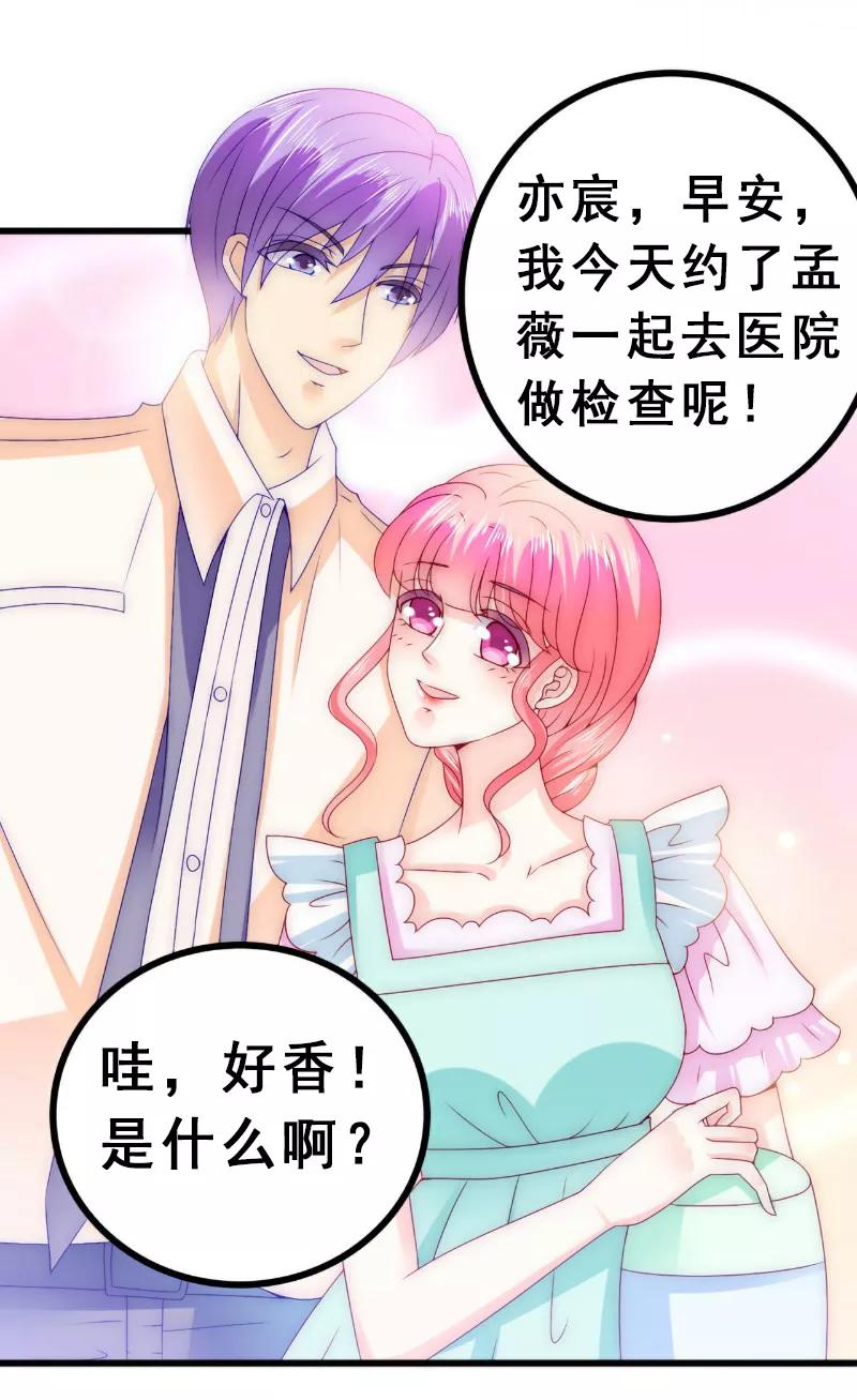 冰山总裁的冒牌新娘 第93话 宝贝，帮我一个忙好吗？ 第3页
