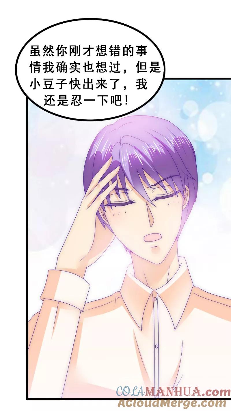 冰山总裁的冒牌新娘 第93话 宝贝，帮我一个忙好吗？ 第14页