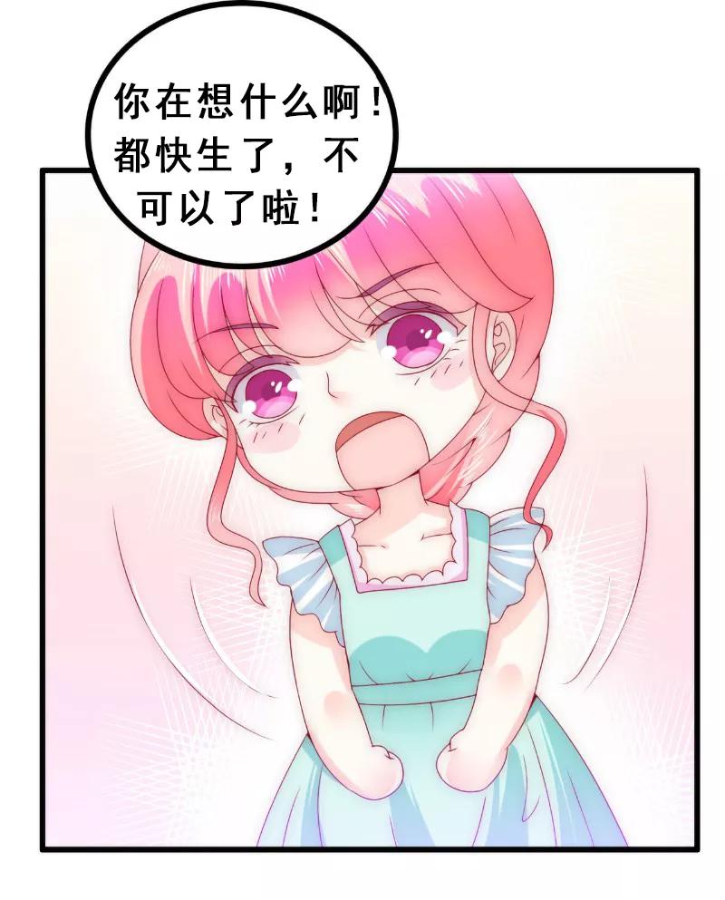 冰山总裁的冒牌新娘 第93话 宝贝，帮我一个忙好吗？ 第11页