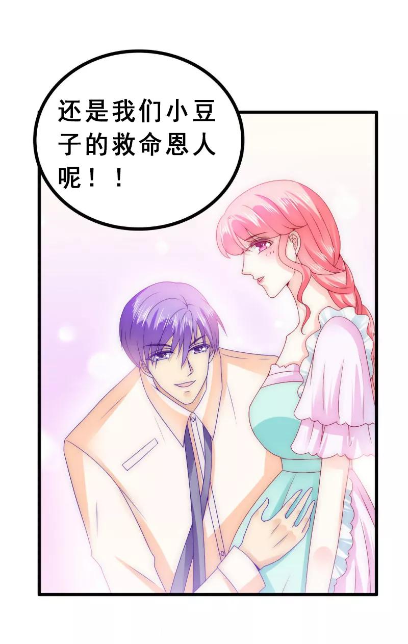 冰山总裁的冒牌新娘 第93话 宝贝，帮我一个忙好吗？ 第7页