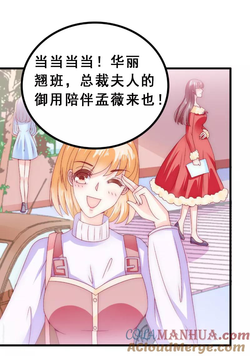 冰山总裁的冒牌新娘 第93话 宝贝，帮我一个忙好吗？ 第24页
