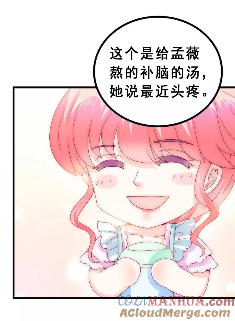 冰山总裁的冒牌新娘 第93话 宝贝，帮我一个忙好吗？ 第4页