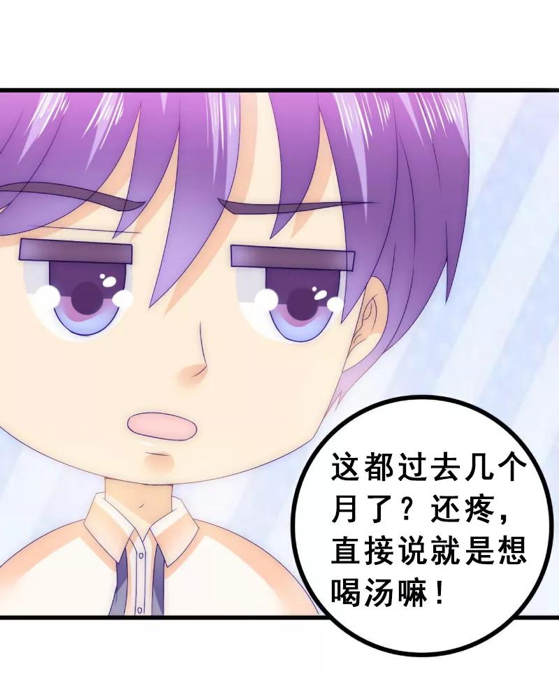 冰山总裁的冒牌新娘 第93话 宝贝，帮我一个忙好吗？ 第5页