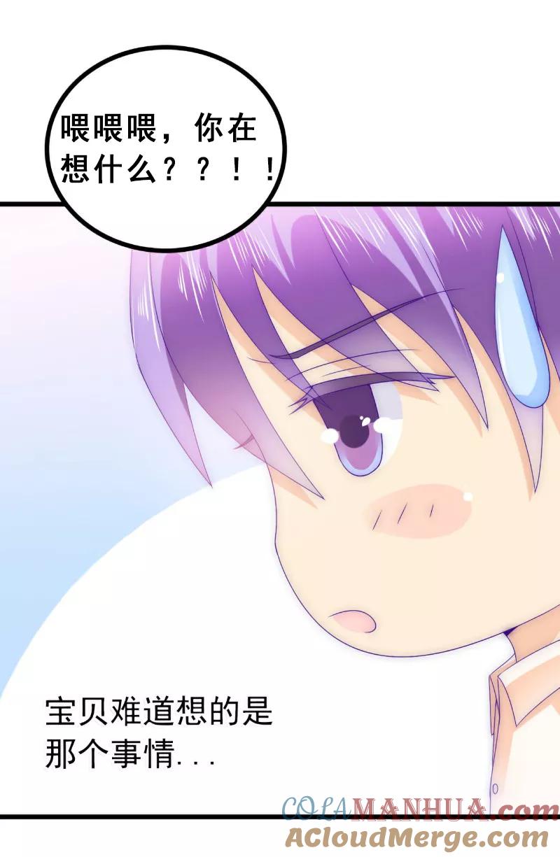 冰山总裁的冒牌新娘 第93话 宝贝，帮我一个忙好吗？ 第12页