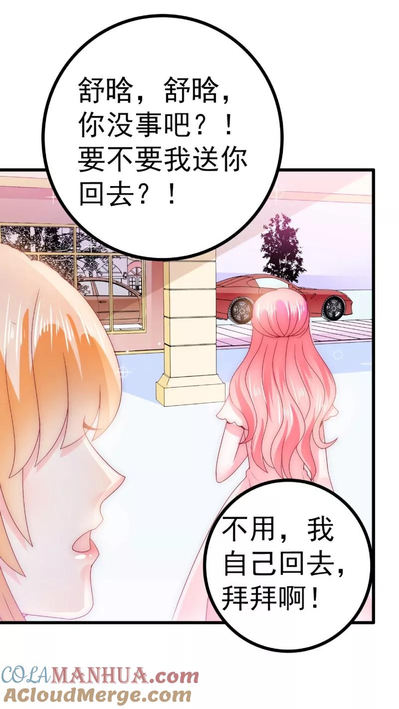 冰山总裁的冒牌新娘 第94话 要宝宝不要舒晗？ 第9页