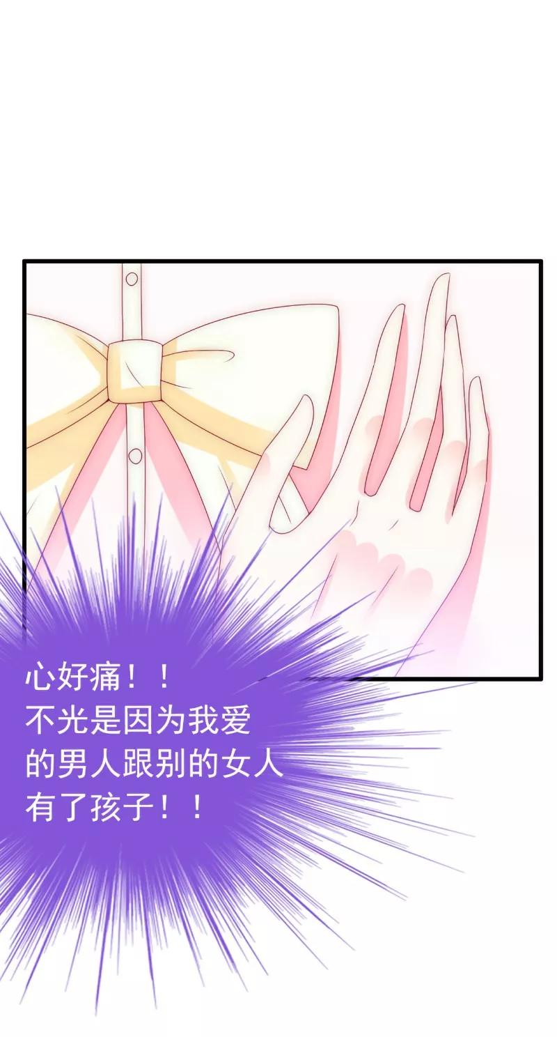 冰山总裁的冒牌新娘 第94话 要宝宝不要舒晗？ 第24页