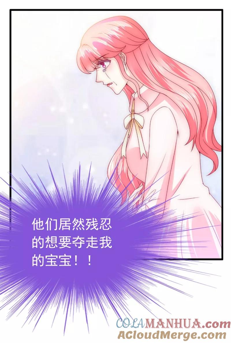 冰山总裁的冒牌新娘 第94话 要宝宝不要舒晗？ 第25页
