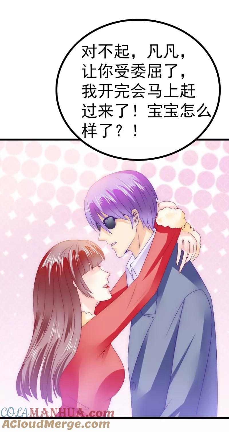 冰山总裁的冒牌新娘 第94话 要宝宝不要舒晗？ 第19页