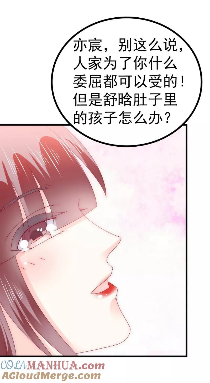 冰山总裁的冒牌新娘 第94话 要宝宝不要舒晗？ 第21页