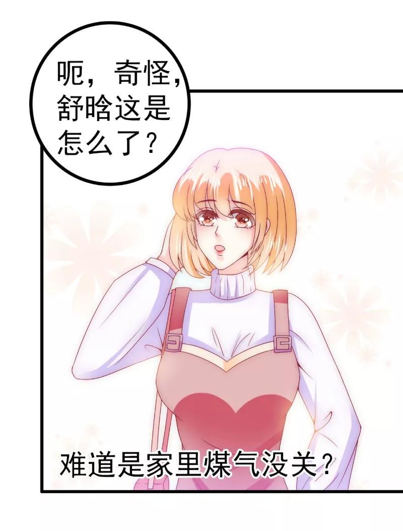 冰山总裁的冒牌新娘 第94话 要宝宝不要舒晗？ 第10页