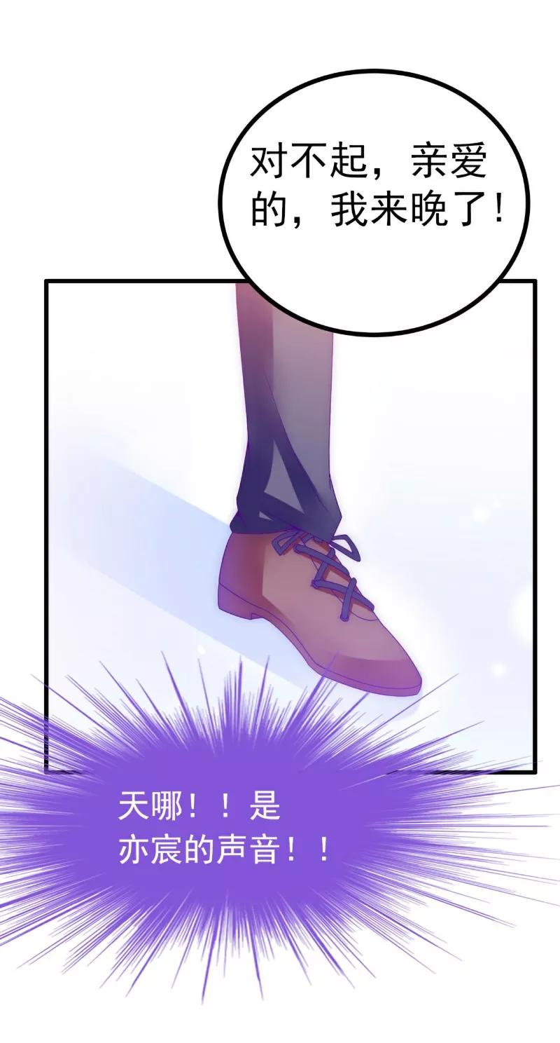 冰山总裁的冒牌新娘 第94话 要宝宝不要舒晗？ 第16页