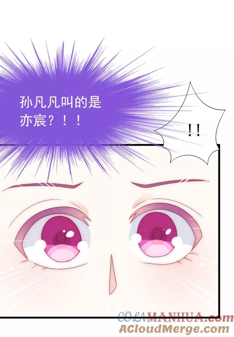冰山总裁的冒牌新娘 第94话 要宝宝不要舒晗？ 第15页